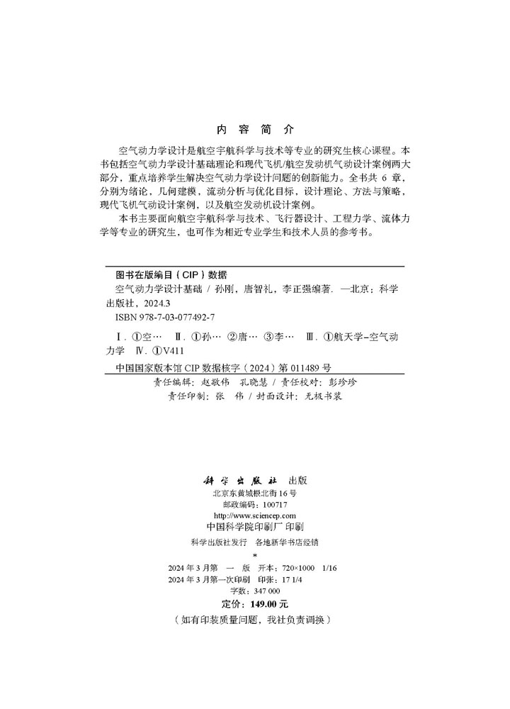 空气动力学设计基础