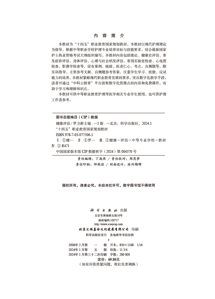 健康评估（第5版）
