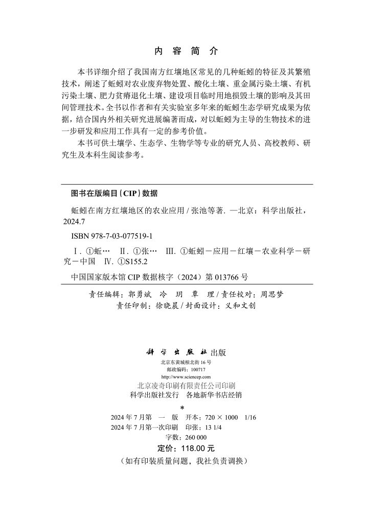 蚯蚓在南方红壤地区的农业应用