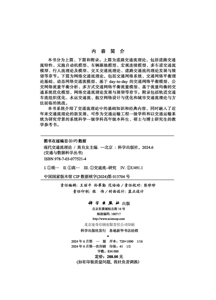现代交通流理论