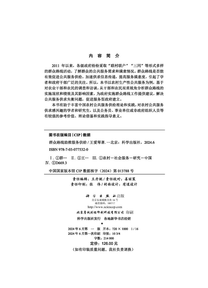 群众路线助推服务供给
