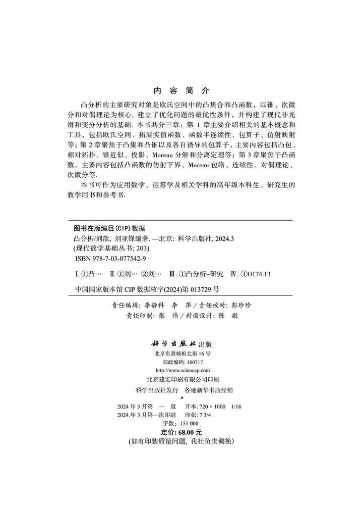 凸分析