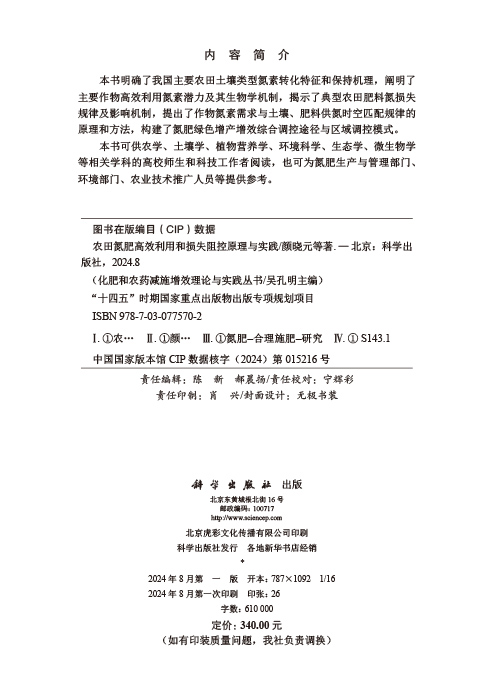 农田氮肥高效利用和损失阻控原理与实践