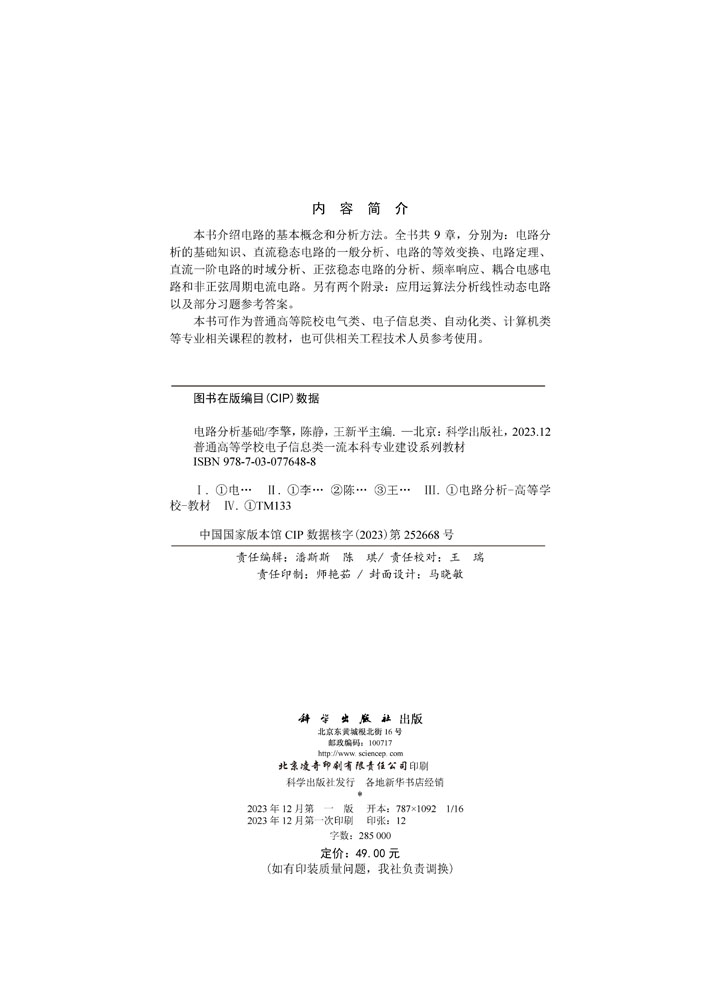 电路分析基础