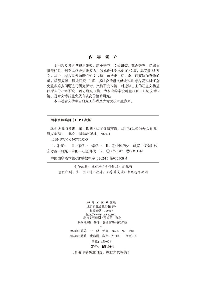 辽金历史与考古（第十四辑）