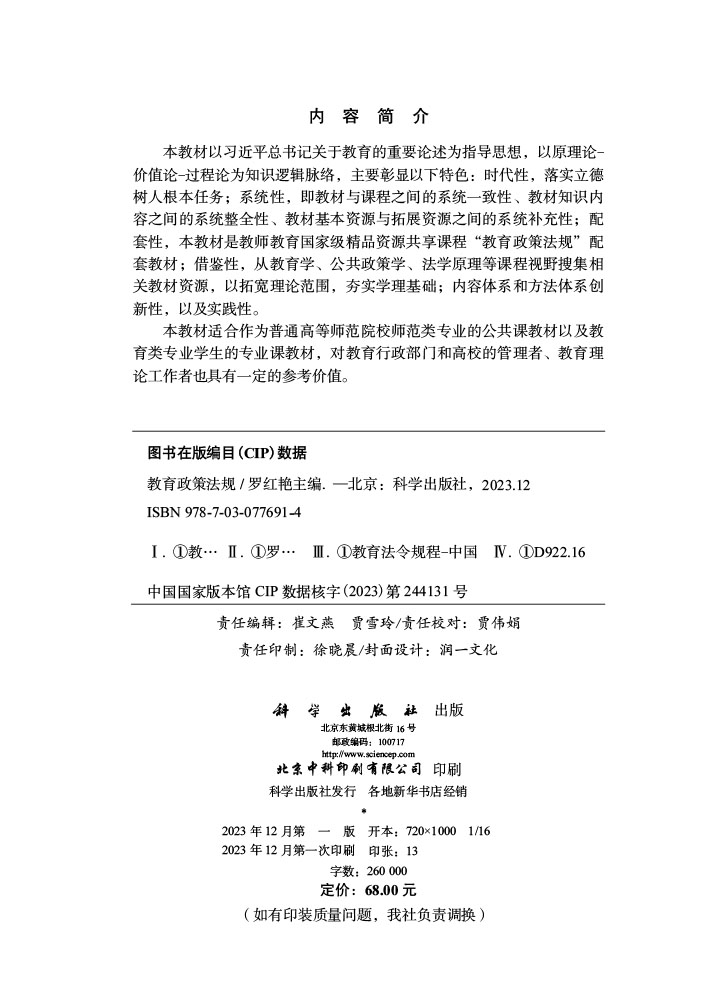 教育政策法规