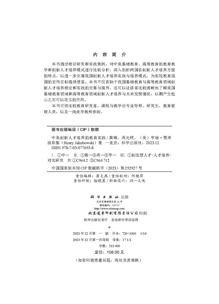中美创新人才培养的教育实践