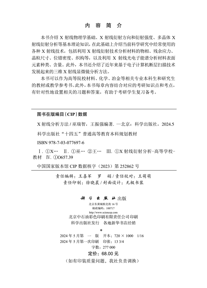 X射线分析方法