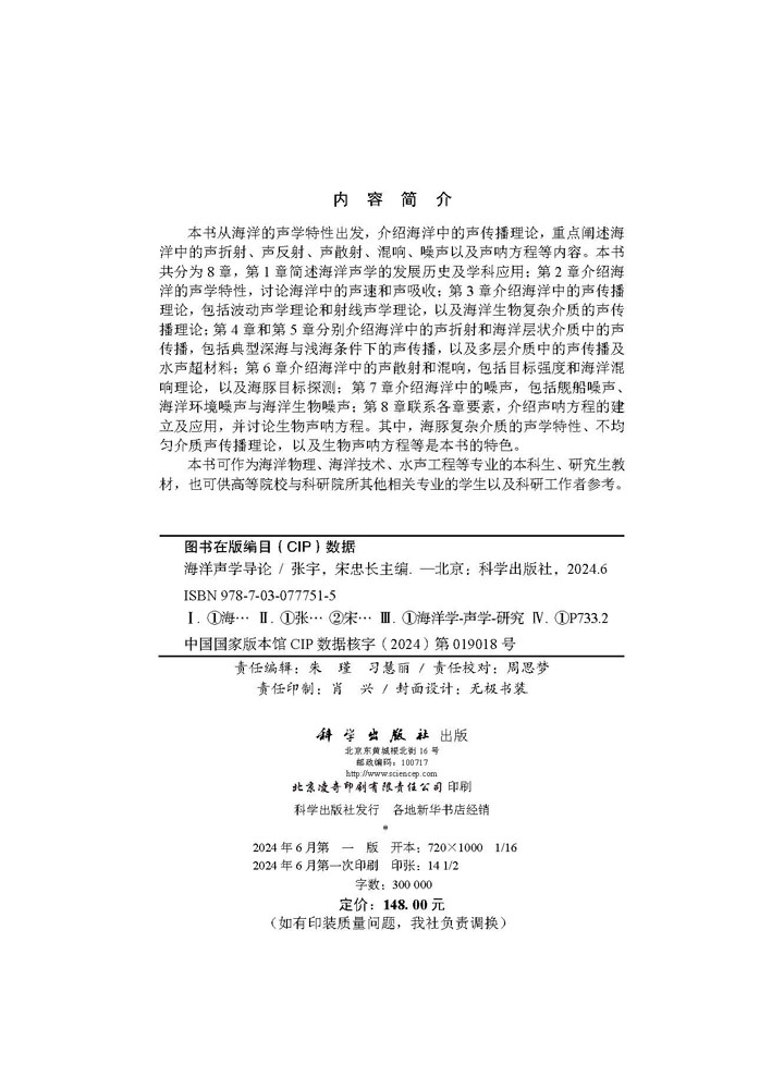 海洋声学导论