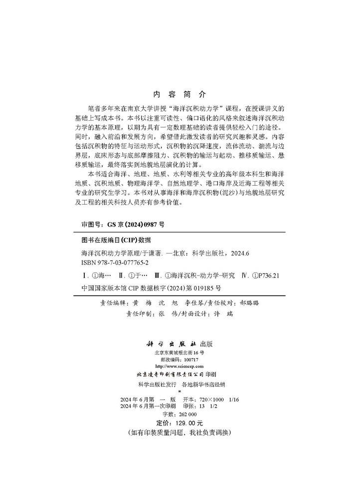 海洋沉积动力学原理