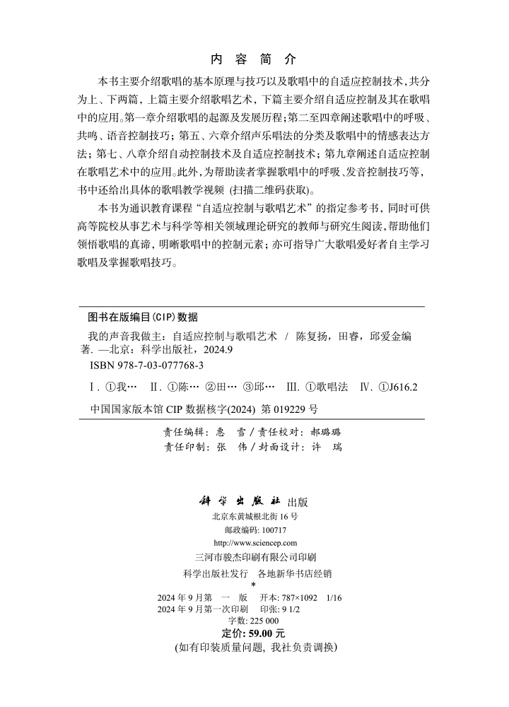 我的声音我做主——自适应控制与歌唱艺术