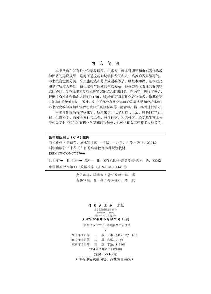 有机化学（第三版）
