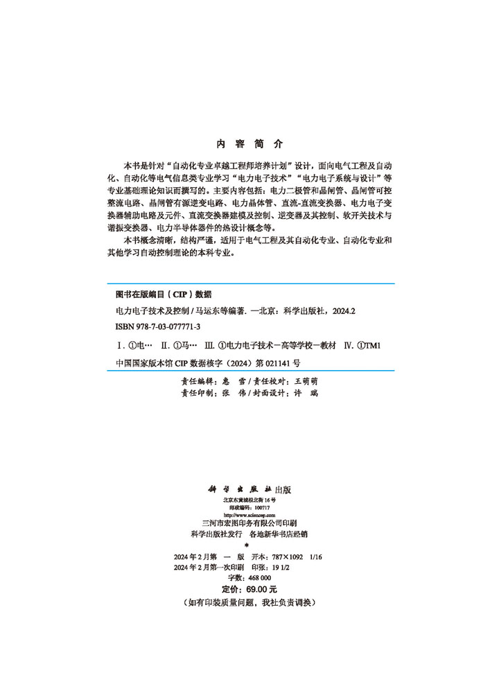 电力电子技术及控制