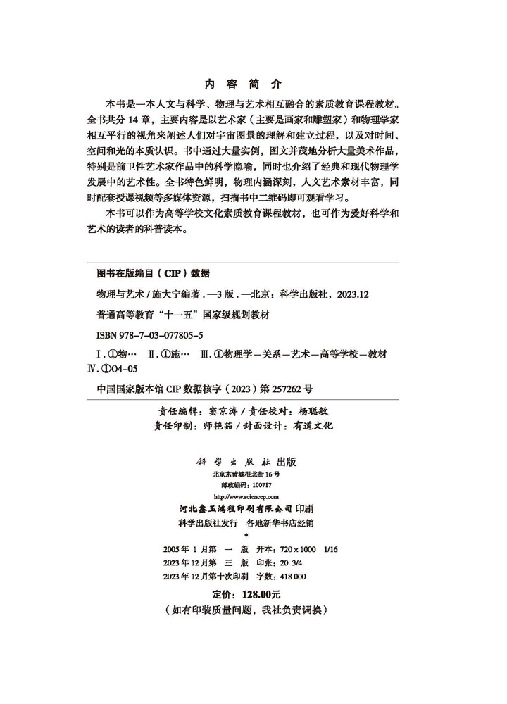 物理与艺术（第三版）