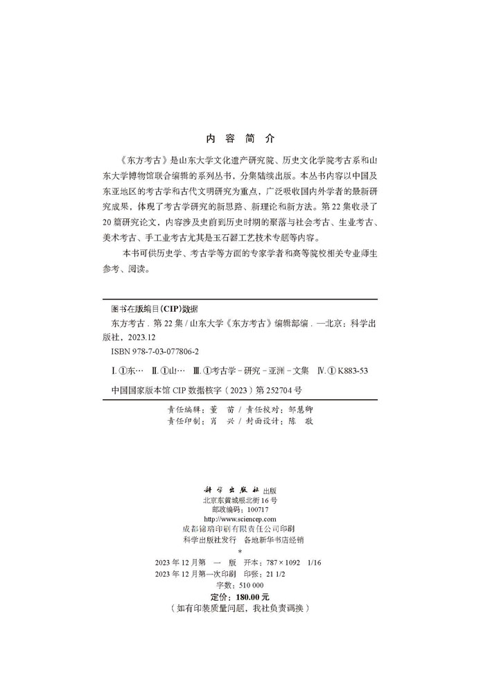 东方考古.第22集