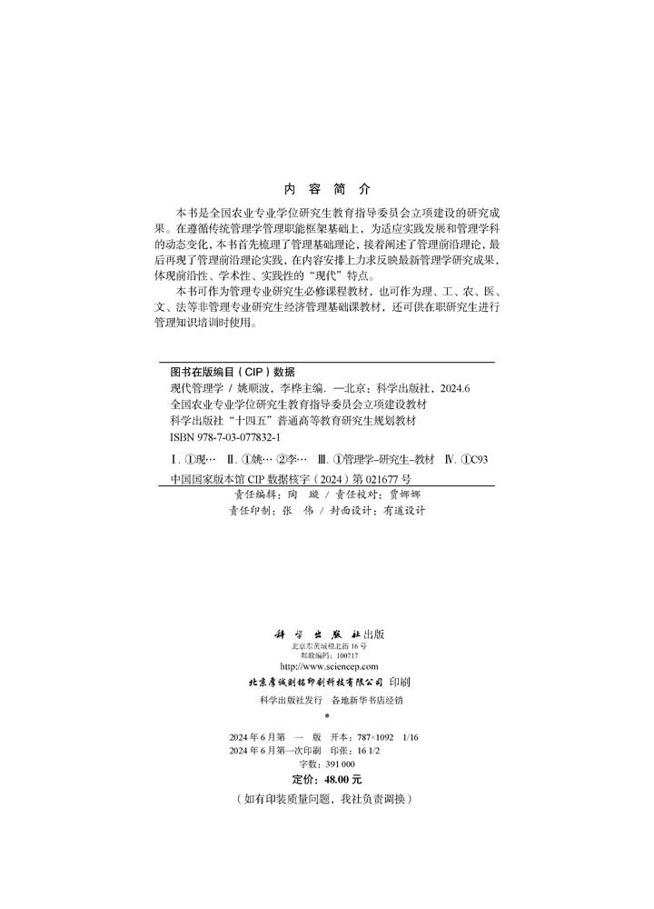 现代管理学