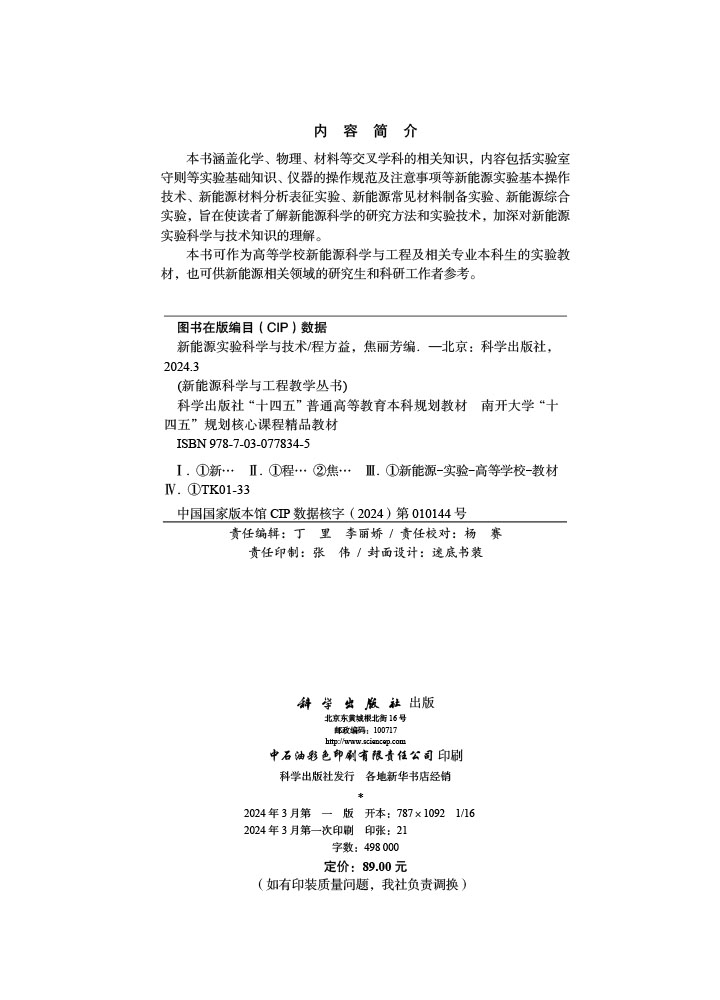 新能源实验科学与技术