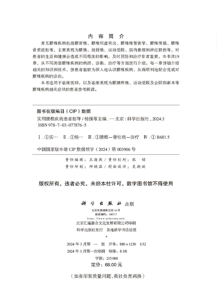 实用腰椎疾病患者指导