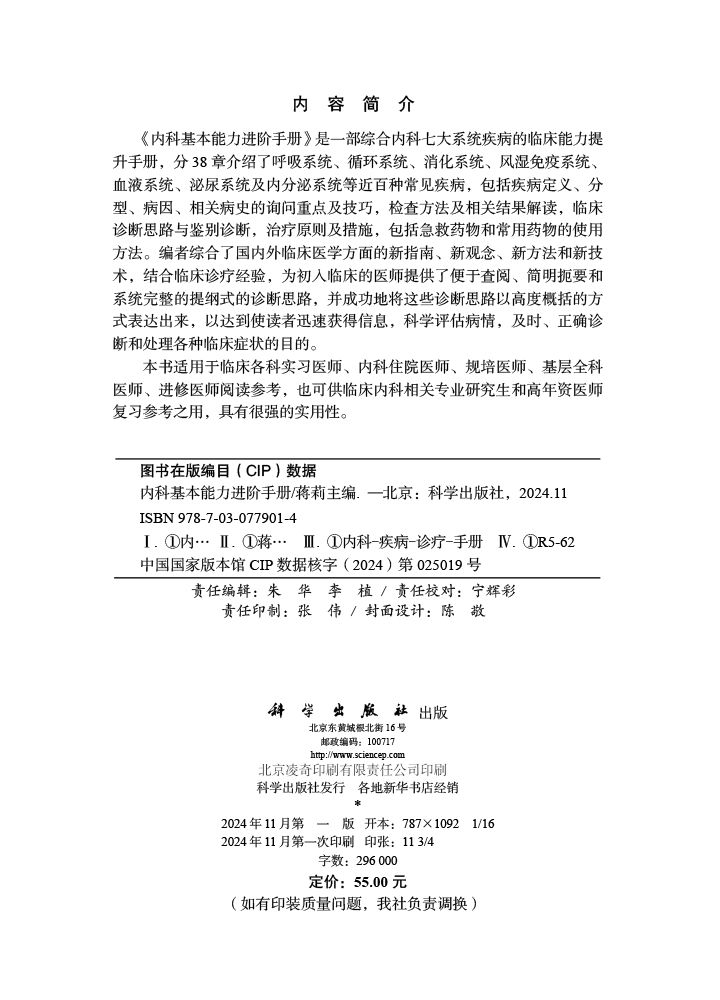 内科基本能力进阶手册