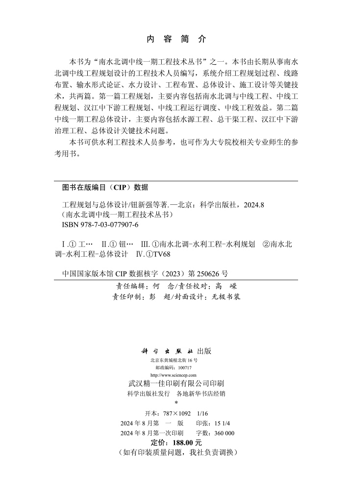 工程规划与总体设计