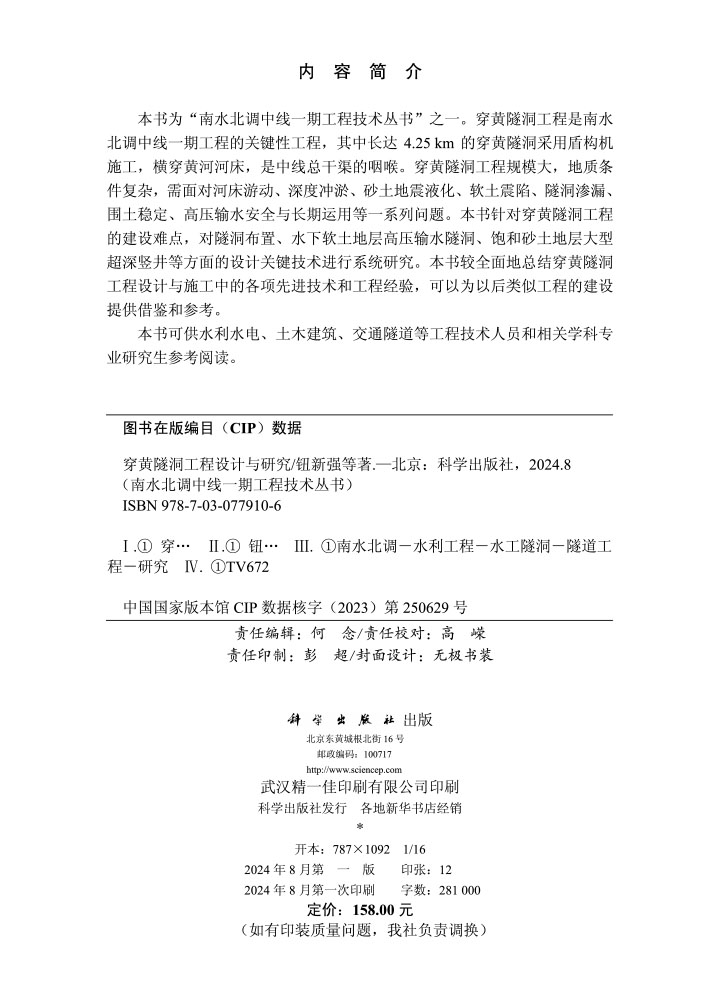 穿黄隧洞工程设计与研究