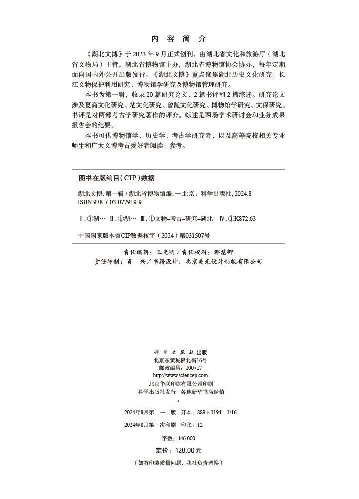 湖北文博（第一辑）