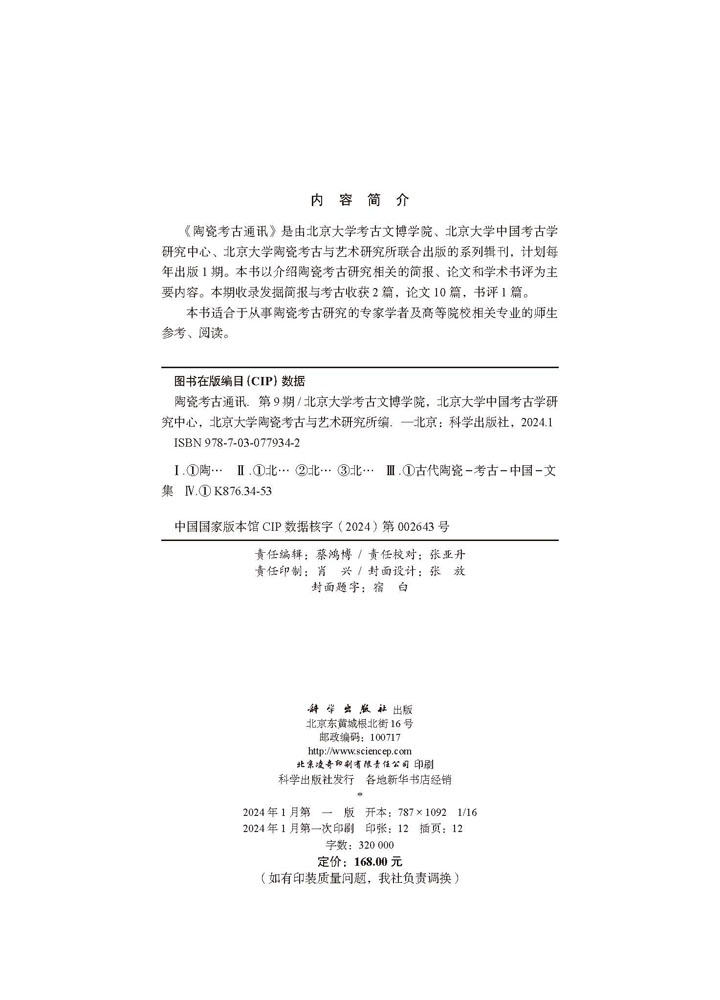 陶瓷考古通讯．第9期