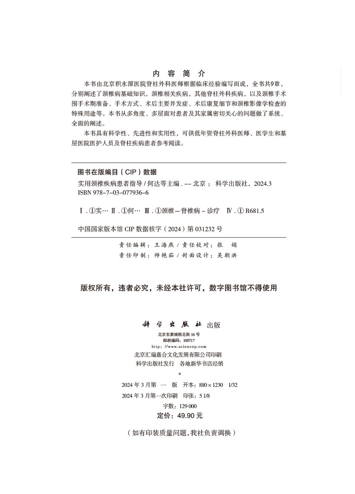 实用颈椎疾病患者指导
