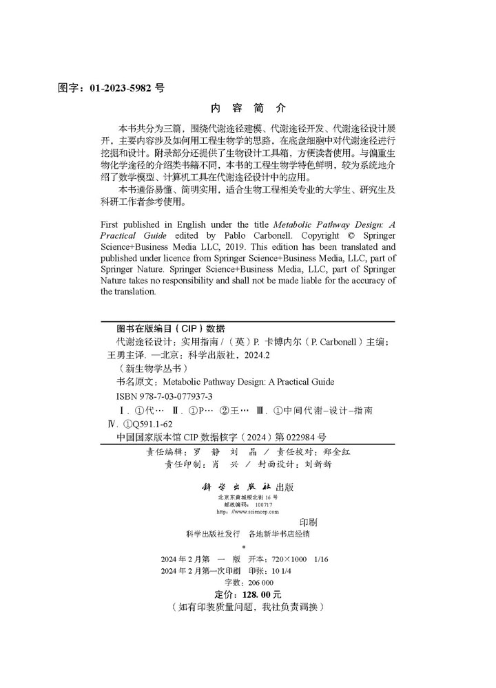代谢途径设计：实验指南