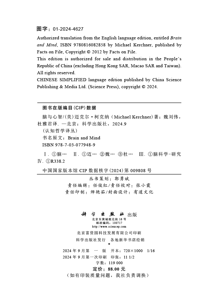 脑与心智