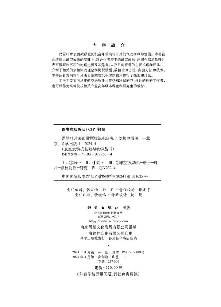 涡轮叶片表面微颗粒沉积研究