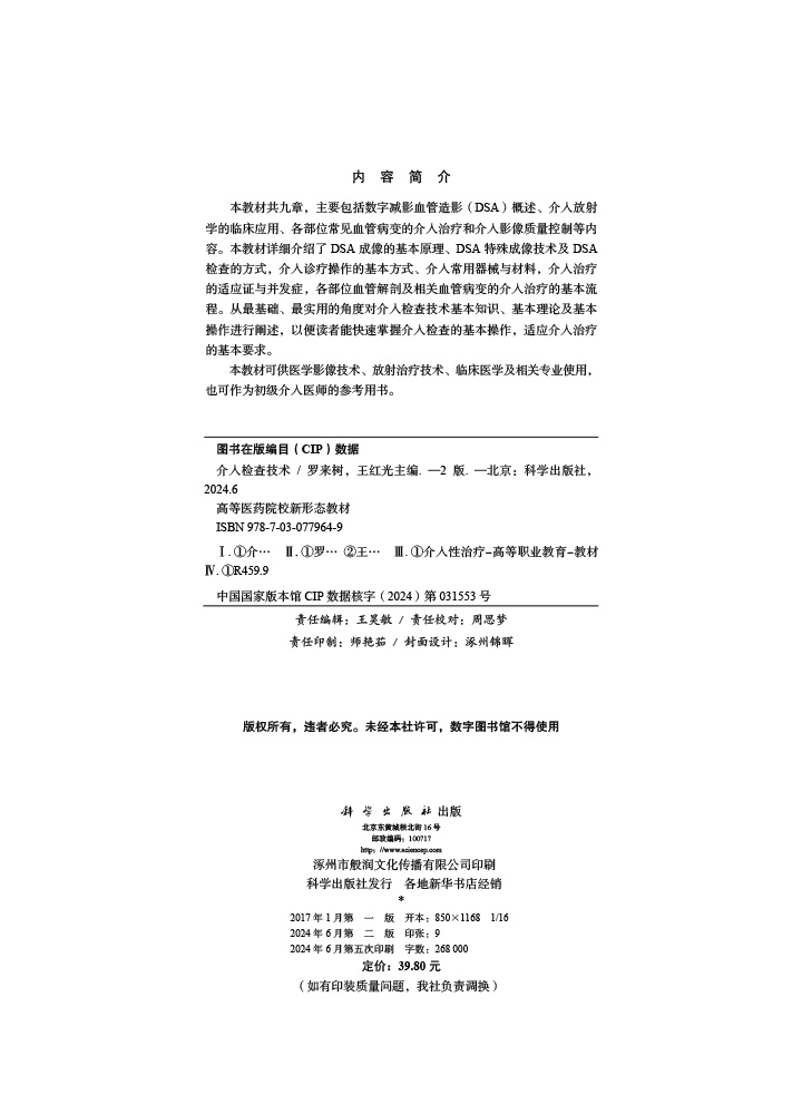 介入检查技术（第2版）