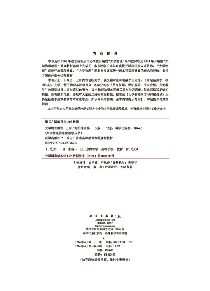 大学物理教程（上册）（第三版）