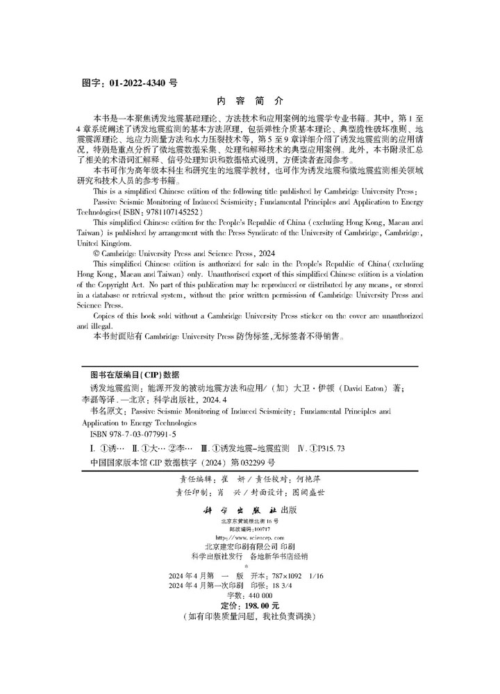 诱发地震监测:能源开发的被动地震方法和应用