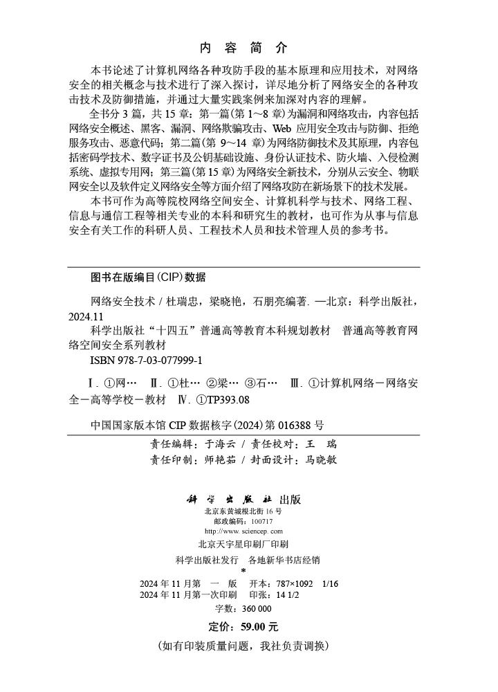 网络安全技术