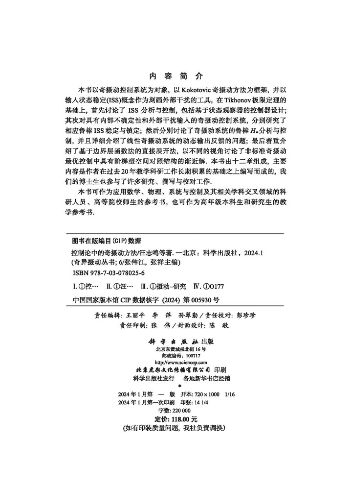 控制论中的奇摄动方法
