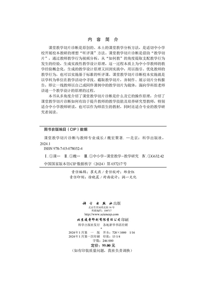 课堂教学切片诊断与教师专业成长