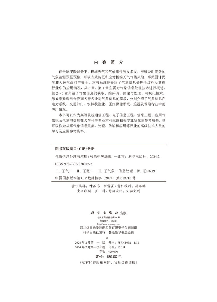 气象信息处理与应用