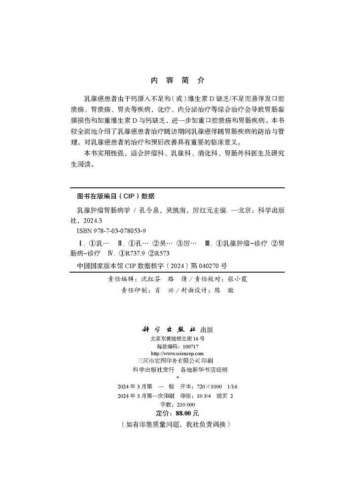 乳腺肿瘤胃肠病学