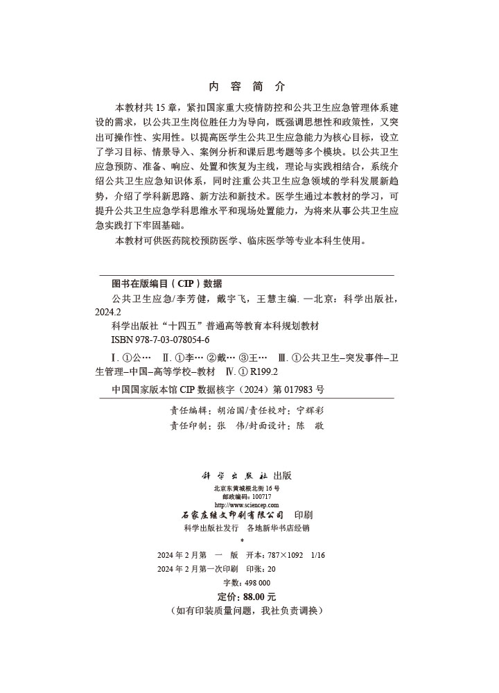 公共卫生应急