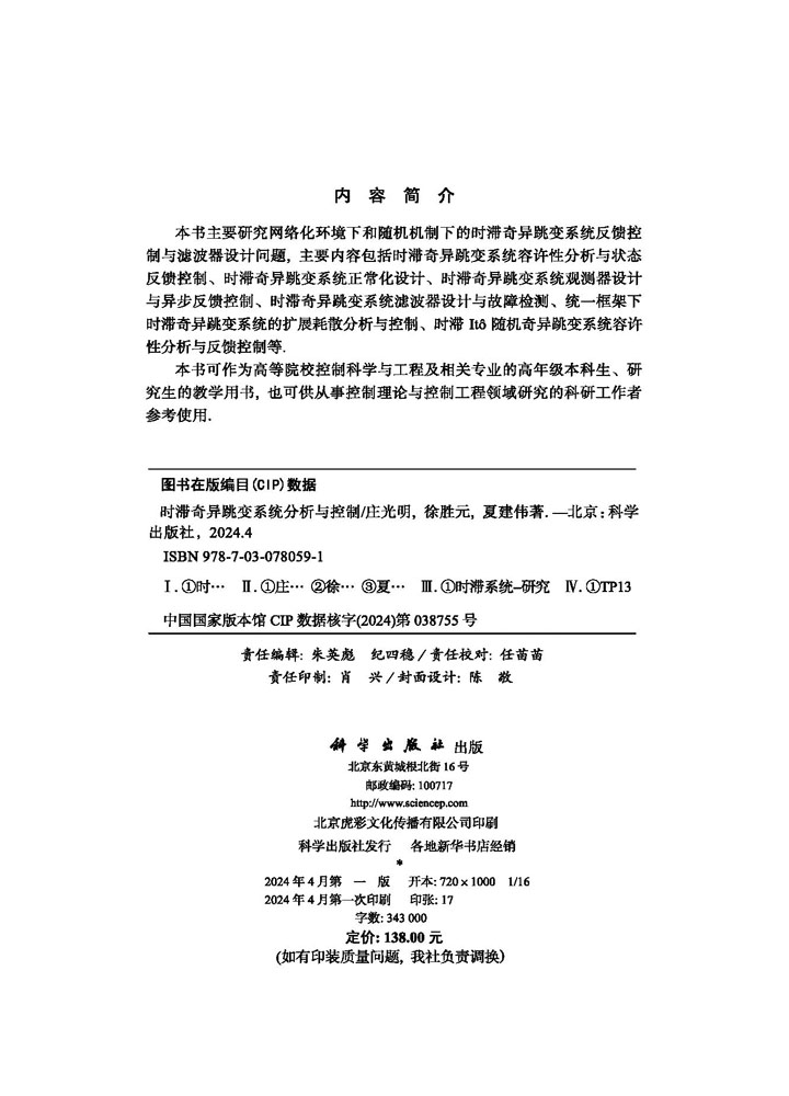 时滞奇异跳变系统分析与控制