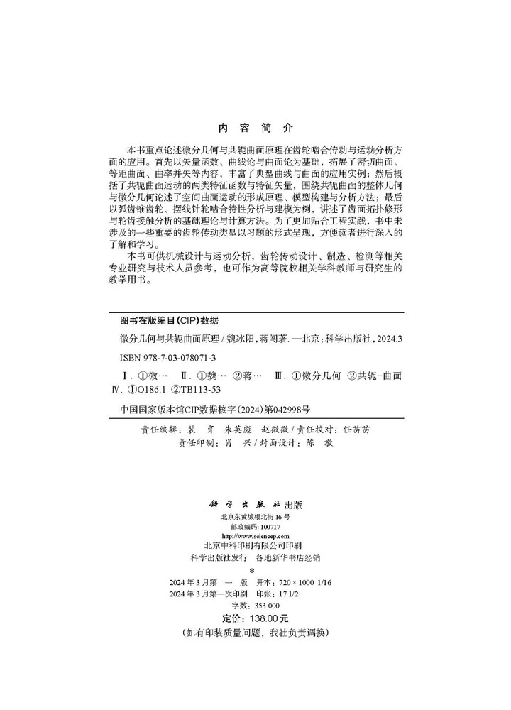 微分几何与共轭曲面原理