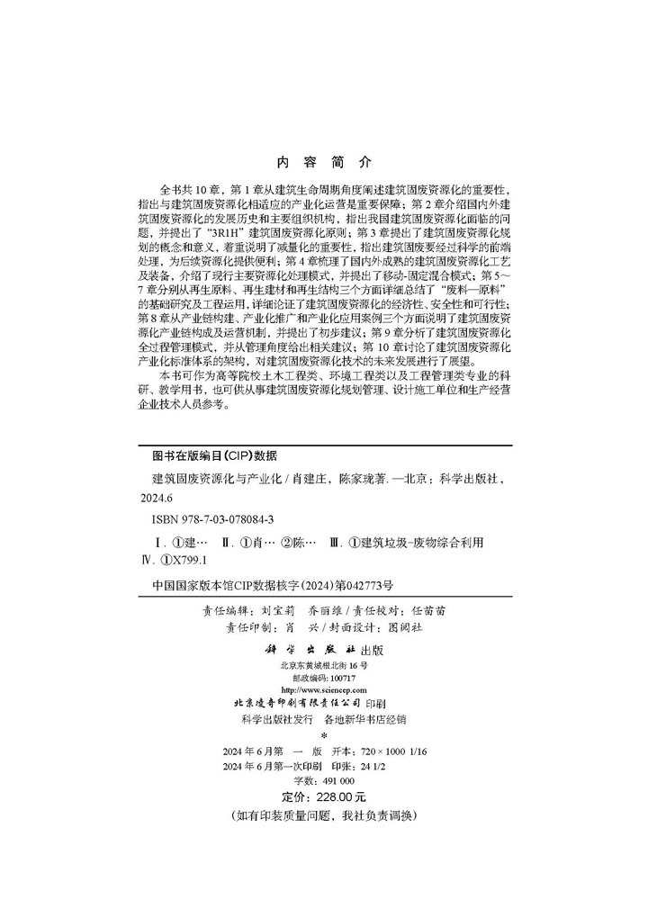 建筑固废资源化与产业化