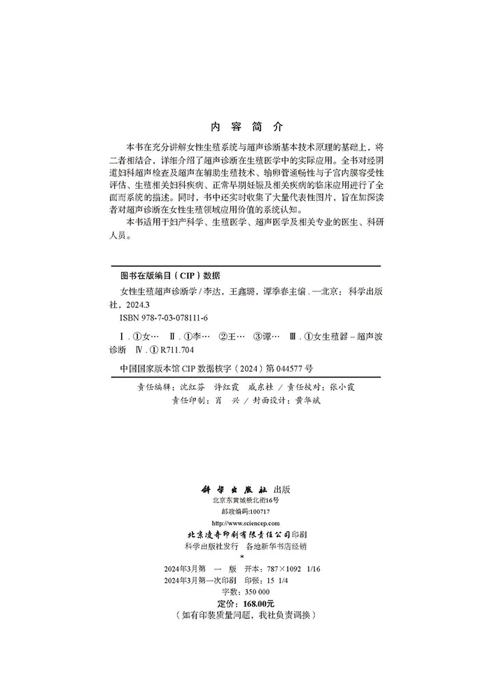 女性生殖超声诊断学
