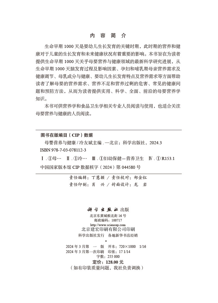 母婴营养与健康