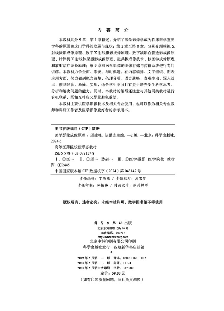 医学影像成像原理（第2版）