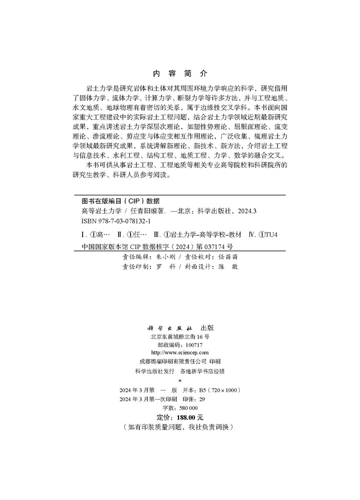 高等岩土力学