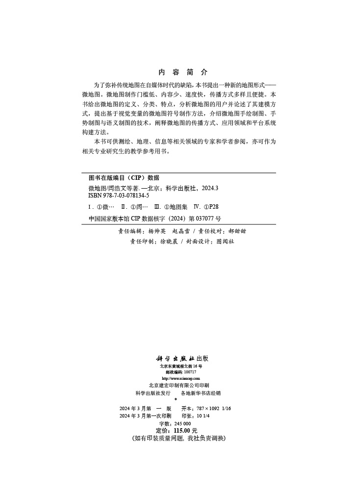 微地图