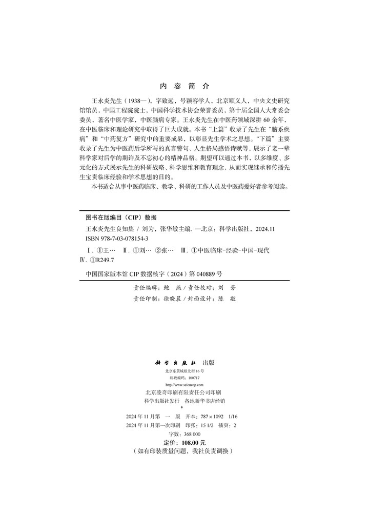 王永炎先生良知集