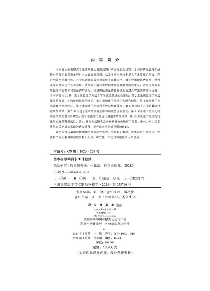 羌活研究